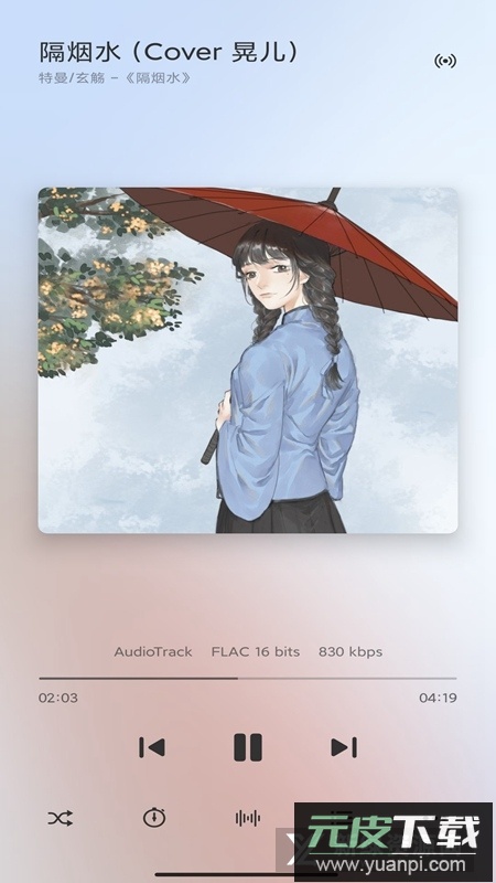 SaltPlayer椒盐音乐官方最新版本截图5