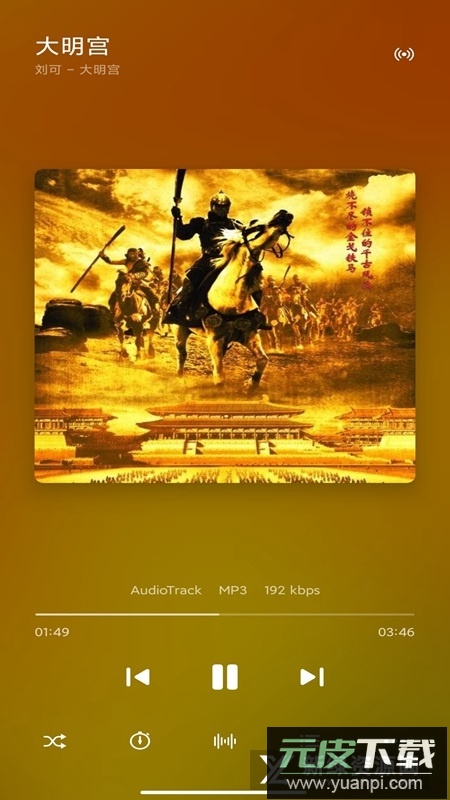 SaltPlayer椒盐音乐官方最新版本截图6