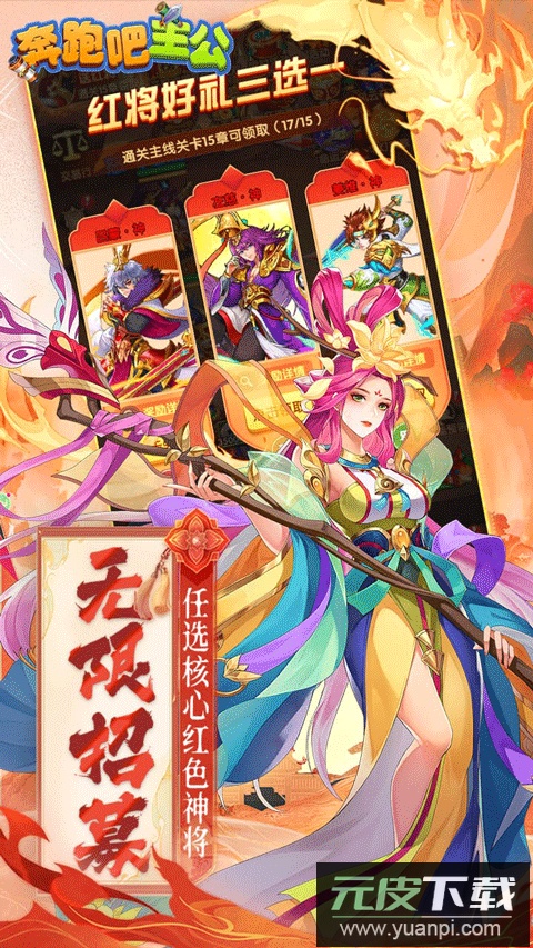 奔跑吧主公0.1折无限充版截图2