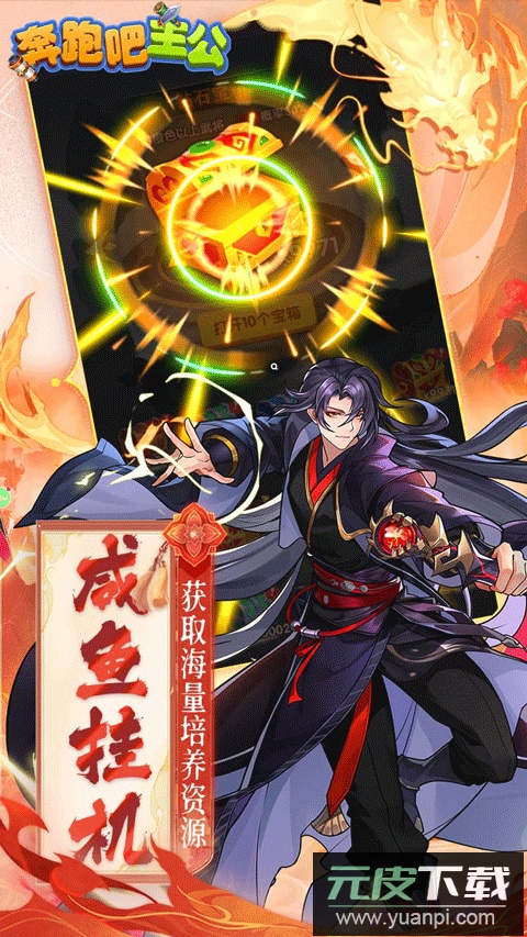 奔跑吧主公0.1折无限充版截图3