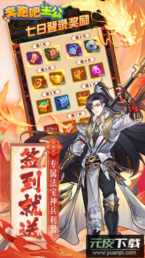 奔跑吧主公0.1折无限充版截图4