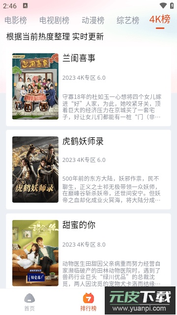 奇酷影视app安卓版截图2