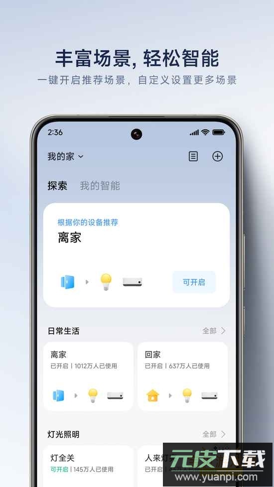 米家TV版安装包免费下载安装截图3