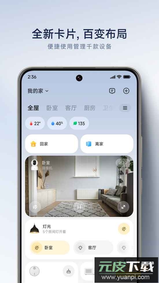 米家TV版安装包免费下载安装截图4