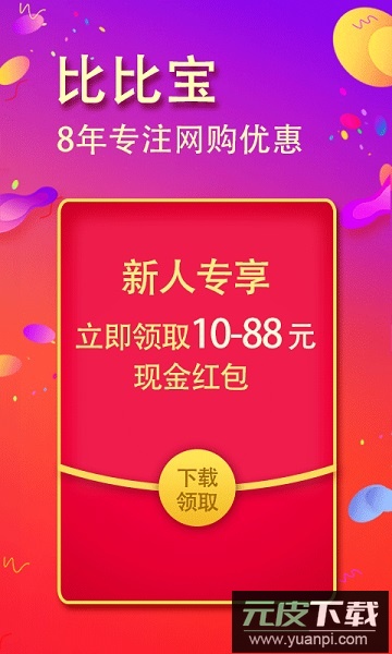 比比宝抢单app截图1