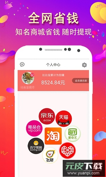 比比宝抢单app截图3
