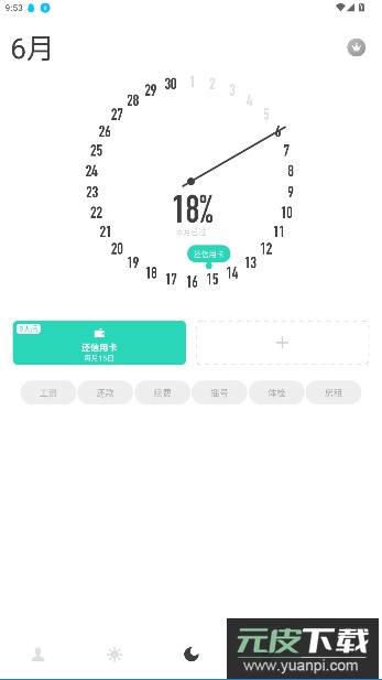 时光提醒安卓版截图2