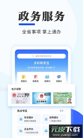 多彩宝烟草证办理app截图3