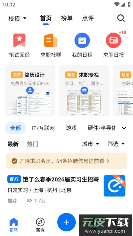 OfferShow求职app最新版截图2
