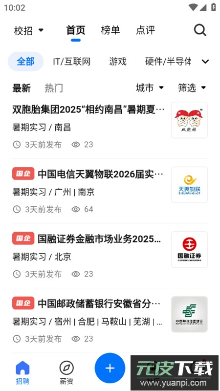 OfferShow求职app最新版截图3