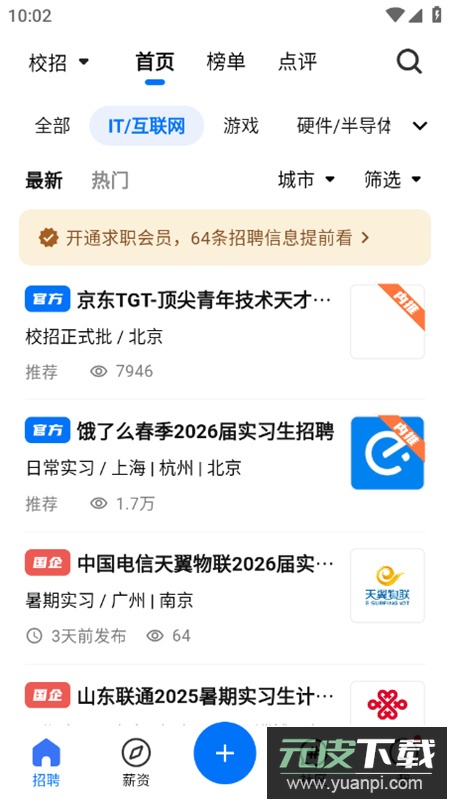 OfferShow求职app最新版截图4