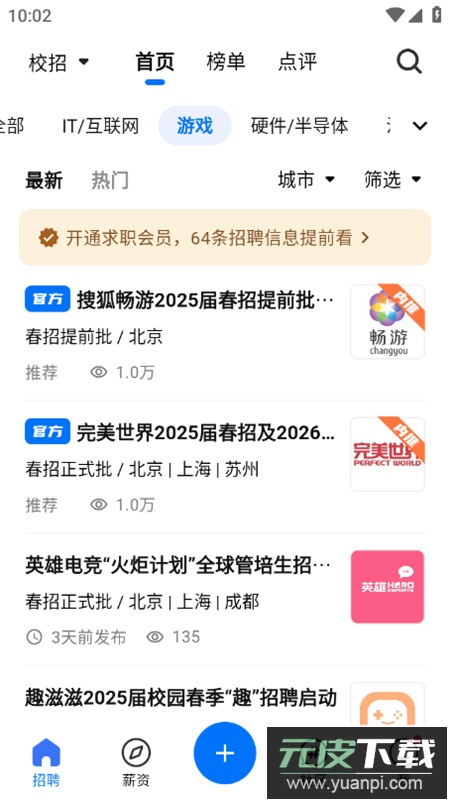 OfferShow求职app最新版截图5
