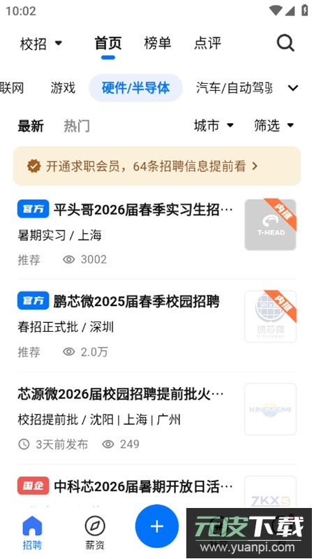OfferShow求职app最新版截图6