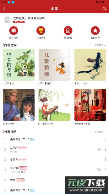 古筝模拟器最新版(魔幻古筝)截图3