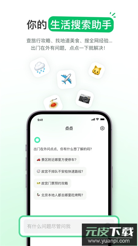 点点生活搜索app下载官方手机版截图3