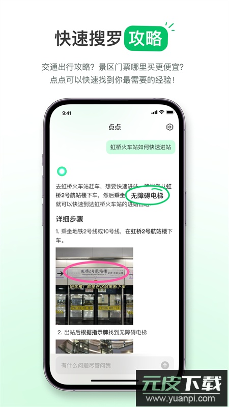 点点生活搜索app下载官方手机版截图4