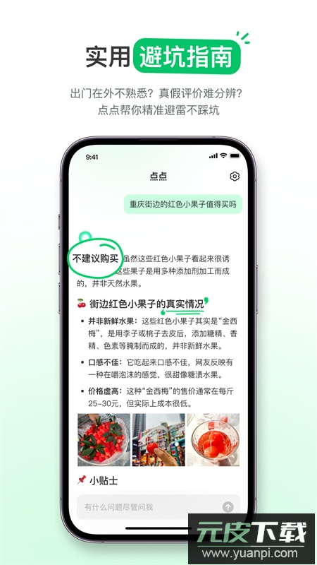 点点生活搜索app下载官方手机版截图5