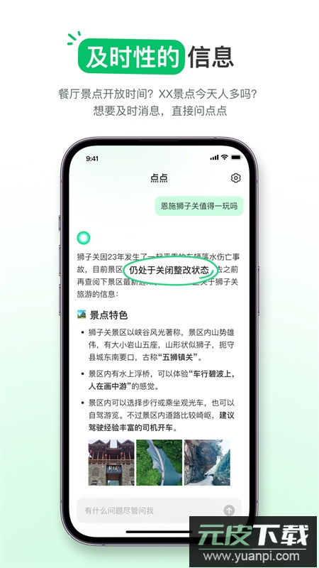 点点生活搜索app下载官方手机版截图6