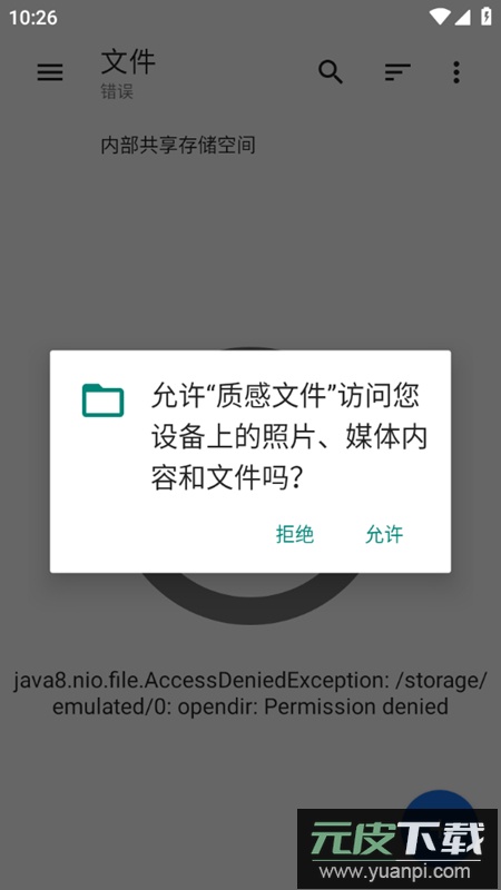 质感文件app免费文件管理器截图1