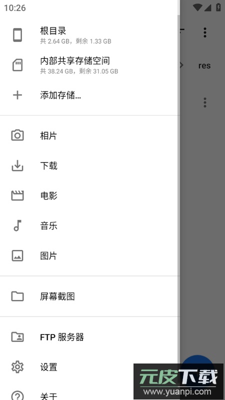 质感文件app免费文件管理器截图4