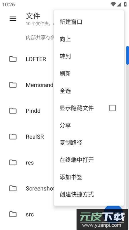 质感文件app免费文件管理器截图5