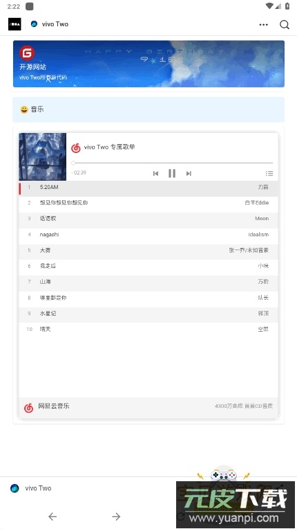vivo Two主题软件开源版截图1