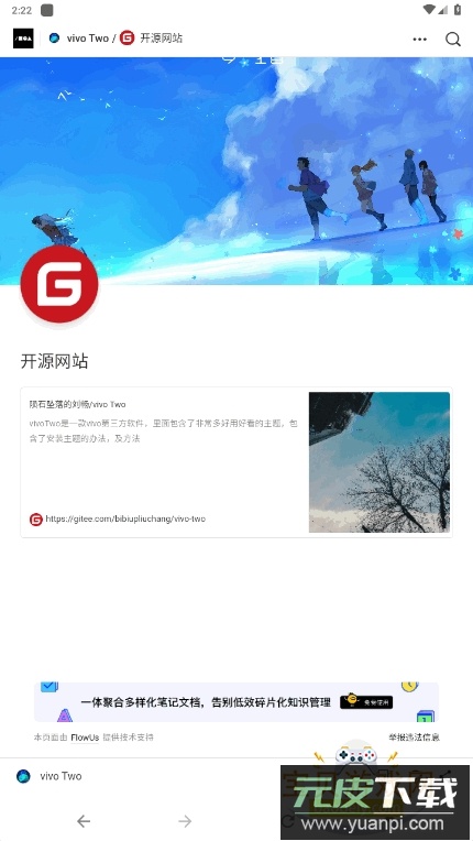 vivo Two主题软件开源版截图2