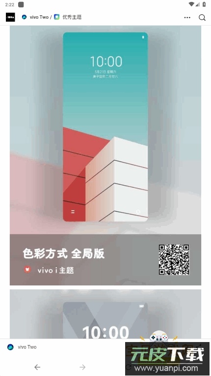 vivo Two主题软件开源版截图4