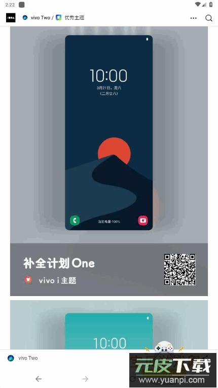 vivo Two主题软件开源版截图5