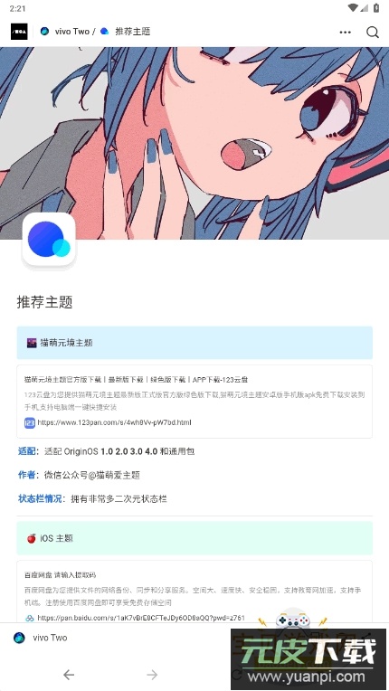 vivo Two主题软件开源版截图7