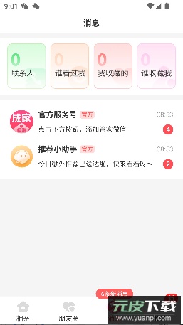 成家相亲官方版截图2
