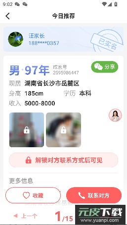 成家相亲官方版截图4