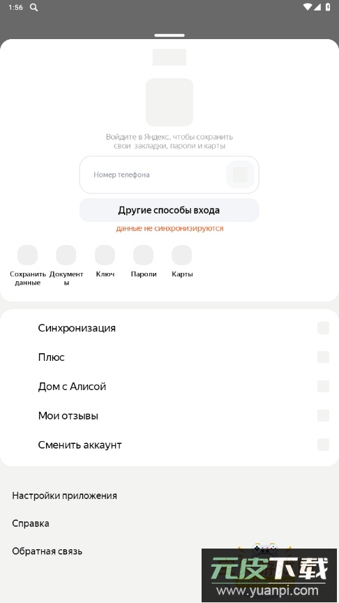 Yandex Start引擎浏览器最新版截图1