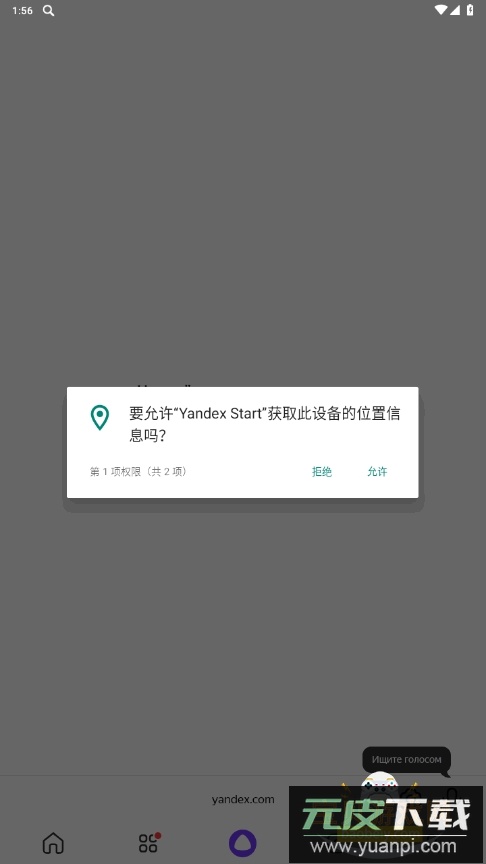 Yandex Start引擎浏览器最新版截图2