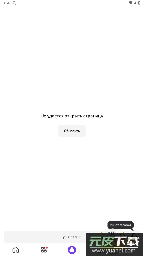 Yandex Start引擎浏览器最新版截图3