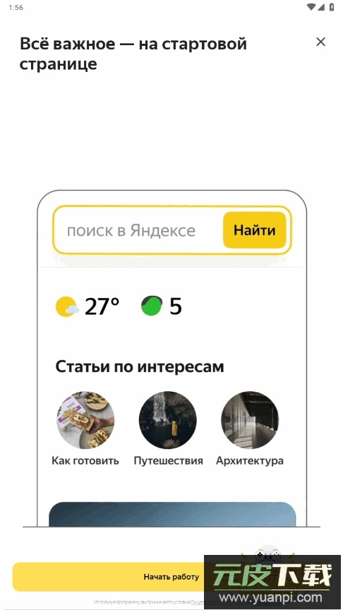 Yandex Start引擎浏览器最新版截图4
