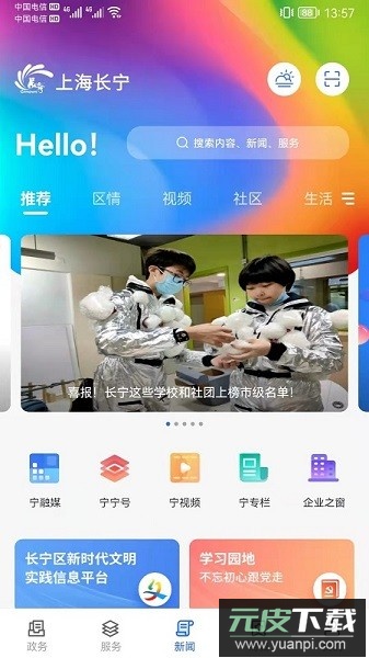 上海长宁手机客户端截图1