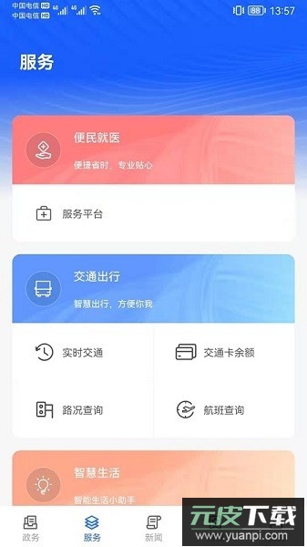 上海长宁手机客户端截图3