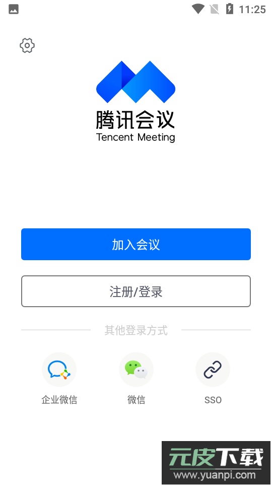 腾讯会议2025最新版手机下载安装截图1