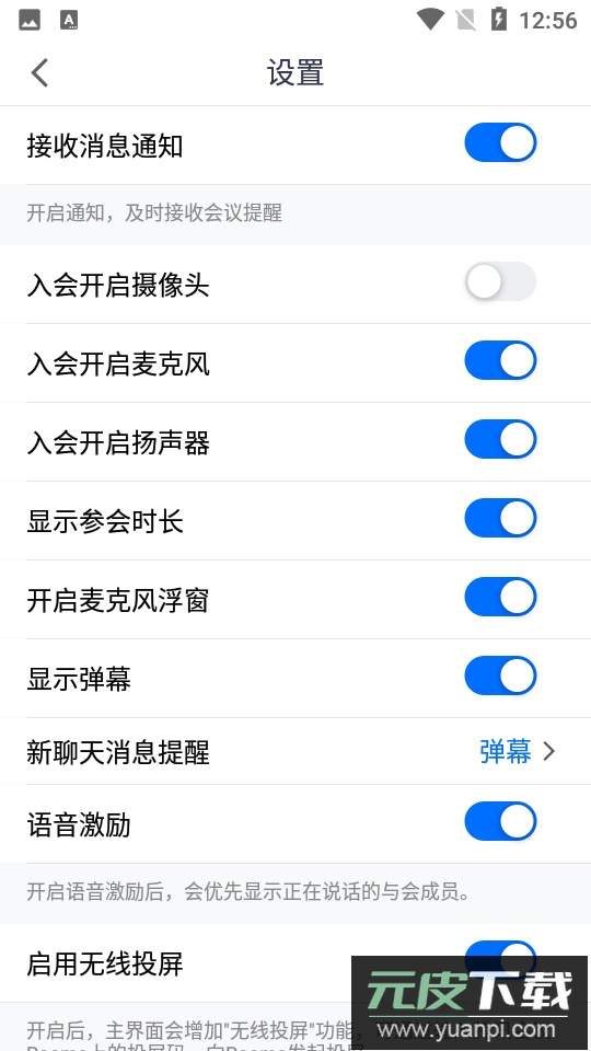 腾讯会议2025最新版手机下载安装截图2