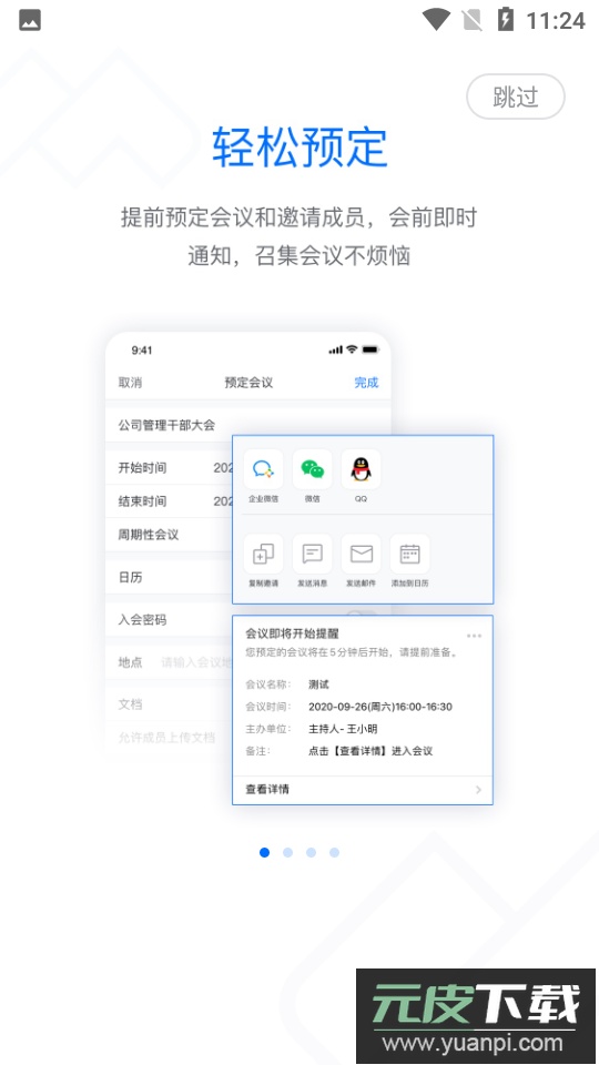 腾讯会议2025最新版手机下载安装截图3