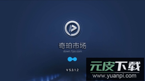 奇珀市场智能电视版安装包截图2