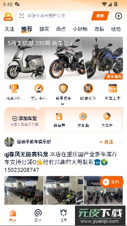 机车圈最新版截图2