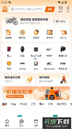 机车圈最新版截图3