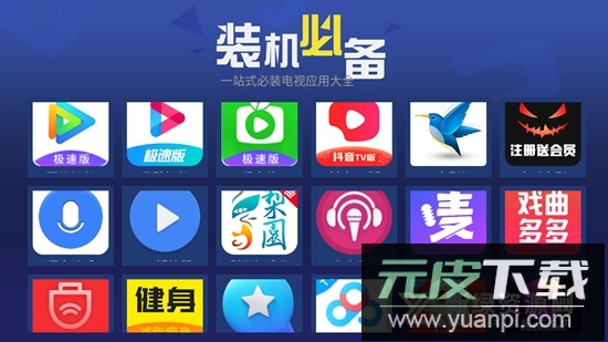 2025超级市场电视应用app截图1