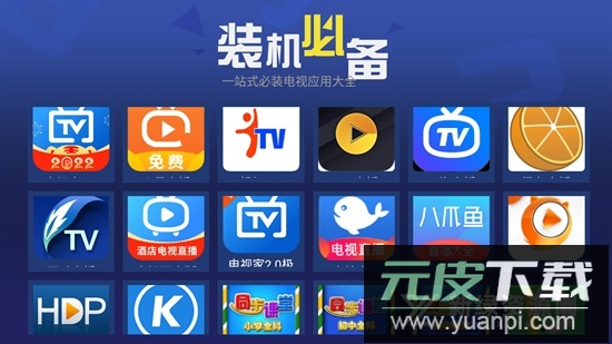 2025超级市场电视应用app截图2