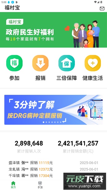 福村宝app官方正版截图2