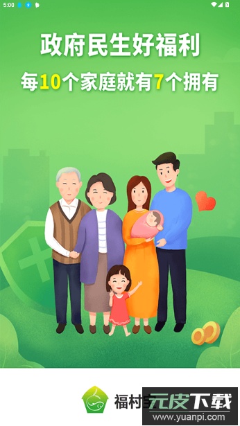 福村宝app官方正版截图3