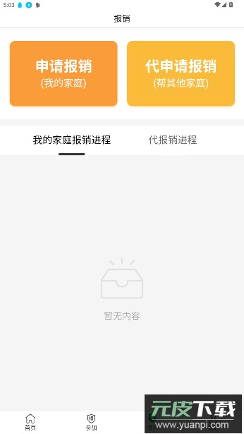 福村宝app官方正版截图4