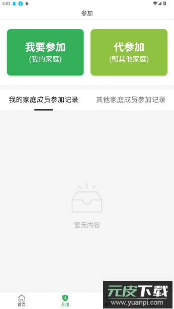 福村宝app官方正版截图5